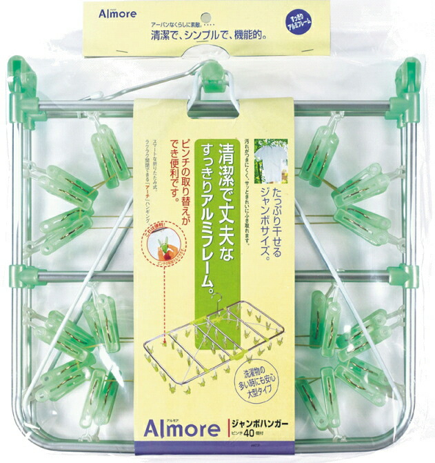 アルモア角ハンガーまさかの時40個付 ～オーエ～