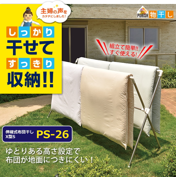 ポジティブな-天馬 ポーリッシュ 布団干し扇型4枚 PS-27 組立式 ふ••と