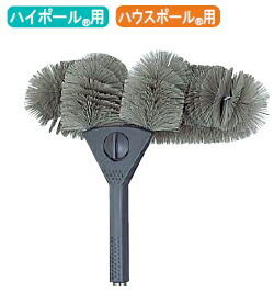 ハウスポールマルチブラシHP-516-110-0 ～テラモト～『外壁洗い濯ぎ用』『高さ洗い濯ぎ用』『雨とい等』