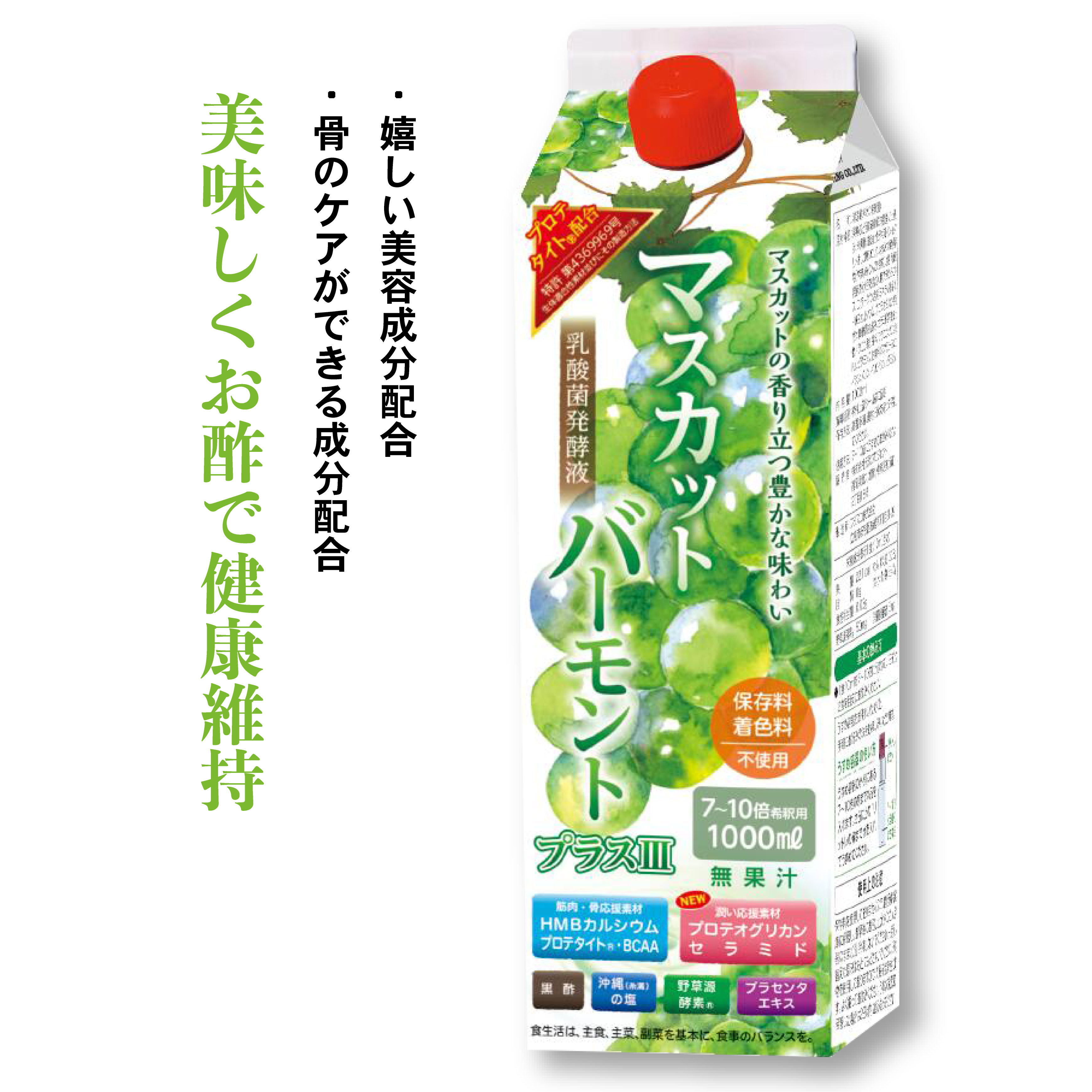 楽天市場】マスカットバーモントプラスIII【1000ml】2本セット