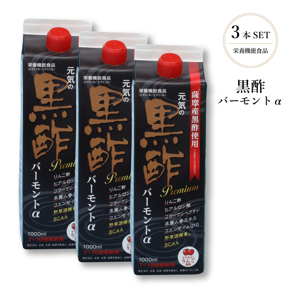 楽天市場】【10%OFF/楽天スーパーSALE】黒酢 バーモントα プレミアム