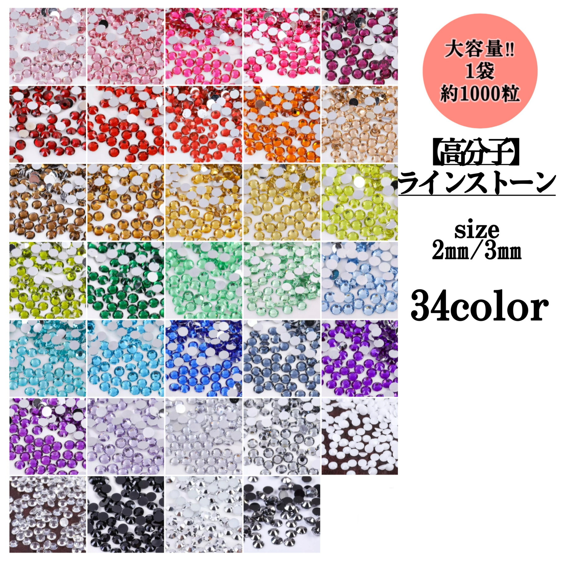 楽天市場】ミルキーストーン 高分子ストーン ラインストーン 3mm 15色
