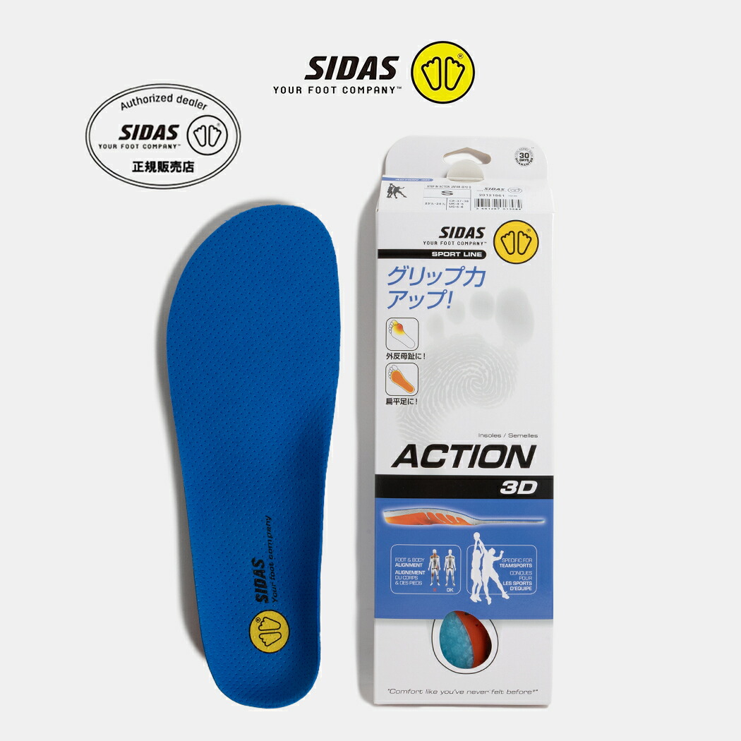 [クーポン＆P2倍！]SIDAS シダス 中敷き インソール 衝撃吸収 疲労軽減 歩きやすい 疲れにくい 快適 ACTION 3D アクション3Ｄ アクセサリー MULTI ( ブラック 黒 メンズ レディース 301218 )