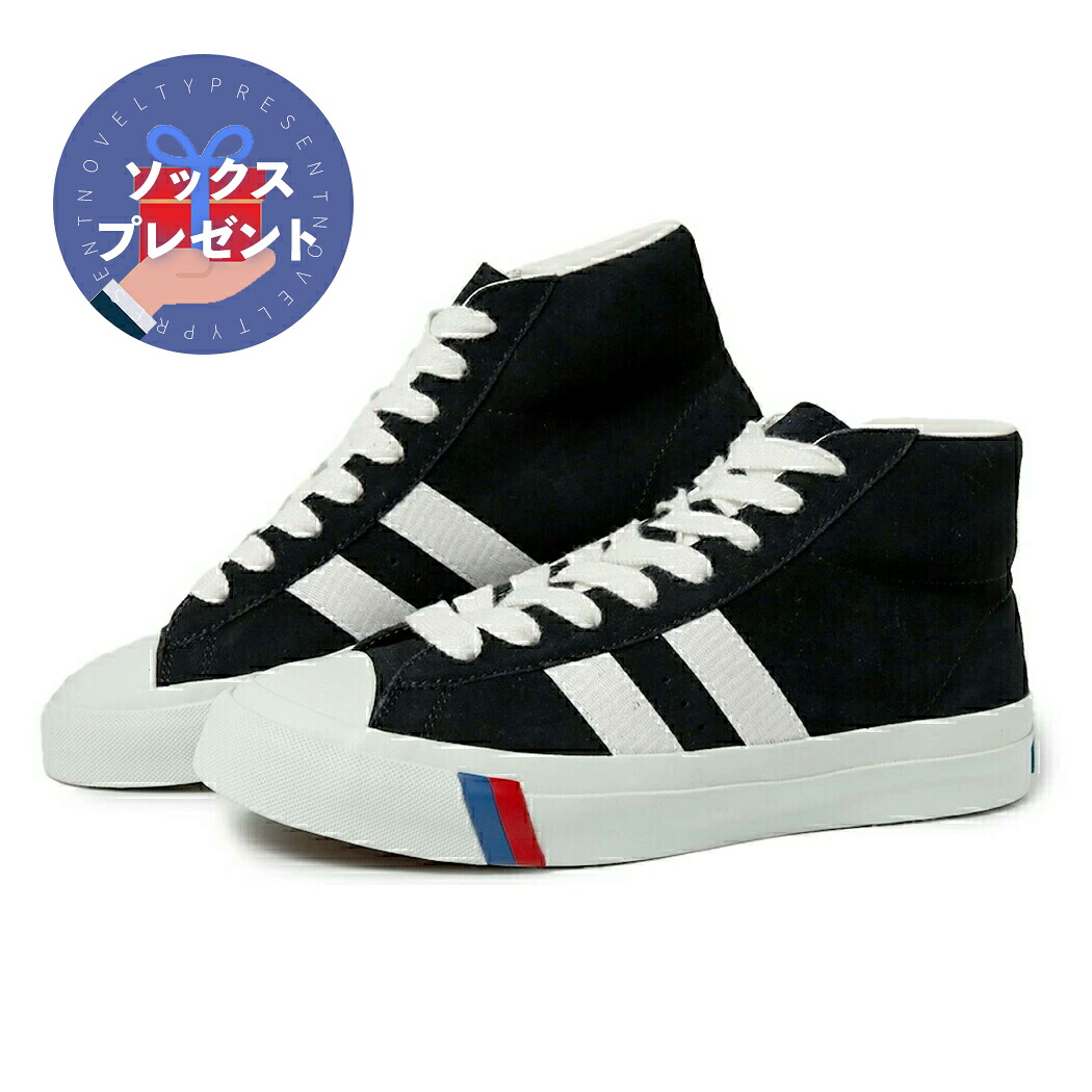 [クーポン＆P2倍！][プレゼント付き]【1000円OFFクーポン発行中!!】PRO-Keds プロケッズ ロイヤルプラス スエード ハイ スニーカー ROYAL PLUS SUEDE HI "BLACK" ( クラシック レトロ アメカジ アイビールック 黒 ブラック メンズ 国内正規品 メンズ レディース PN1121BK )｜aroundo