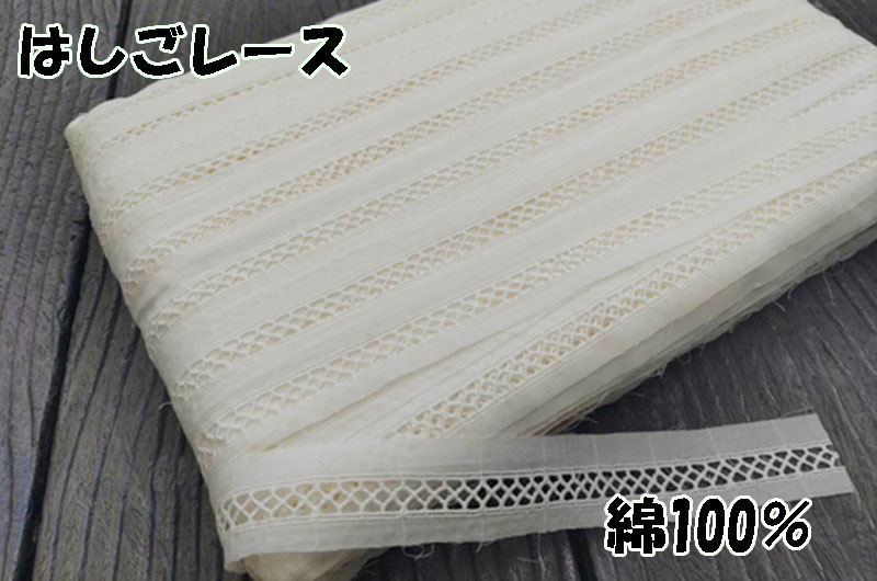 楽天市場】カラー はしごレース エンブロイダリーレース 3色展開 No