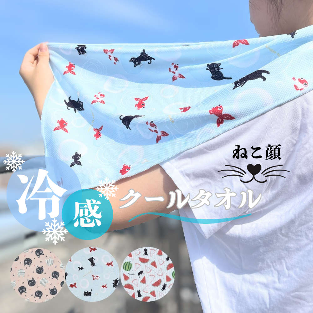 楽天市場】クールタオルで首元ひんやり。熱中症対策に 冷感タオル ねこ