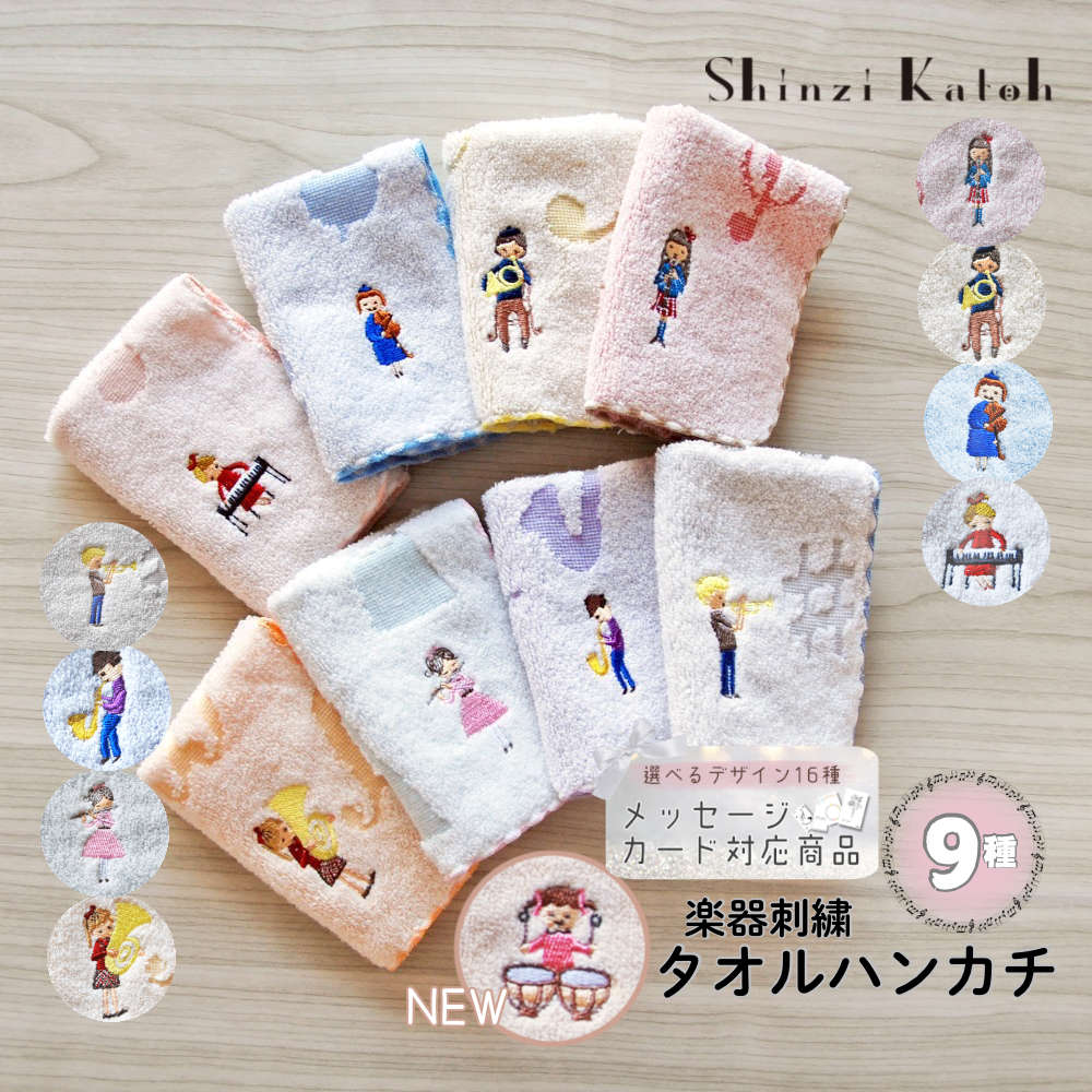 楽天市場】【シンジカトウ】音符柄タオルハンカチ。楽器のポイント刺繍