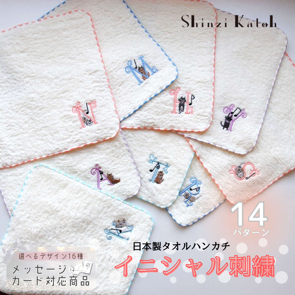 楽天市場】【シンジカトウ】イニシャル刺繍入りタオルハンカチ。音符と