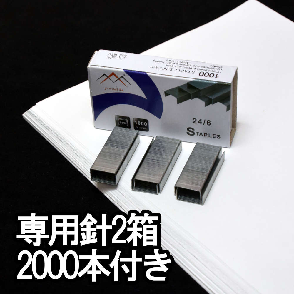 22日はp5倍 全品5 引 専用針2箱セット付き お面も作れる 中綴じができる 360度回転する中型針のホッチキス