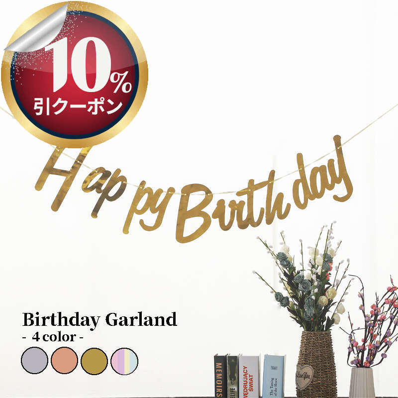 s.mama様✶⋆確認専用ページ バースデーガーランド s.mama様✶⋆確認専用ページ バースデーガーランド 【公式通販】