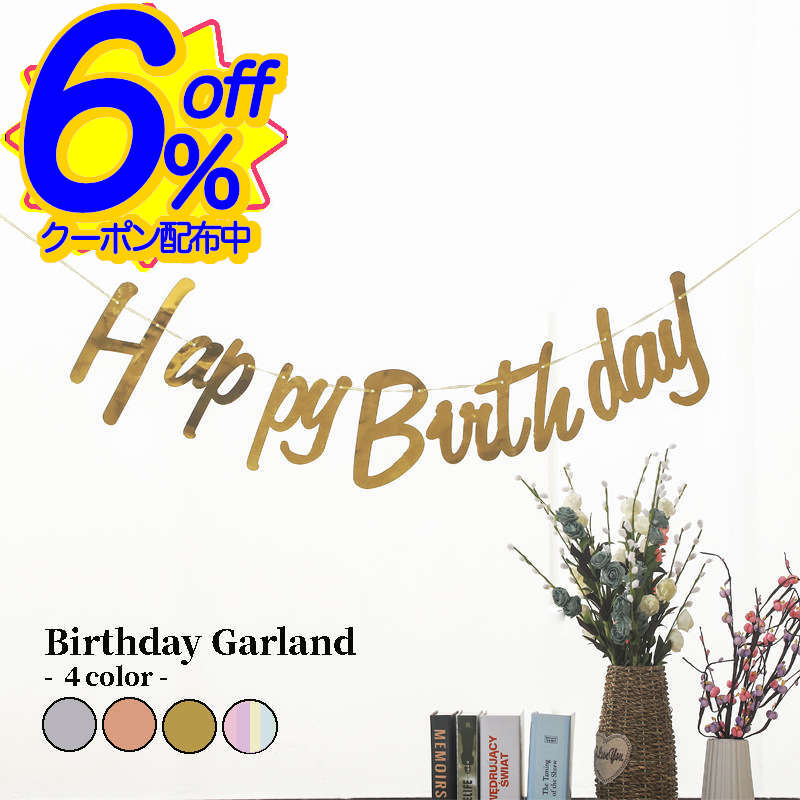 ゆうー様✶⋆確認用 バースデーガーランド 誕生日 ガーランド Amazon | 誕生日 飾り付け バルーン バースデー デコレーション 風船