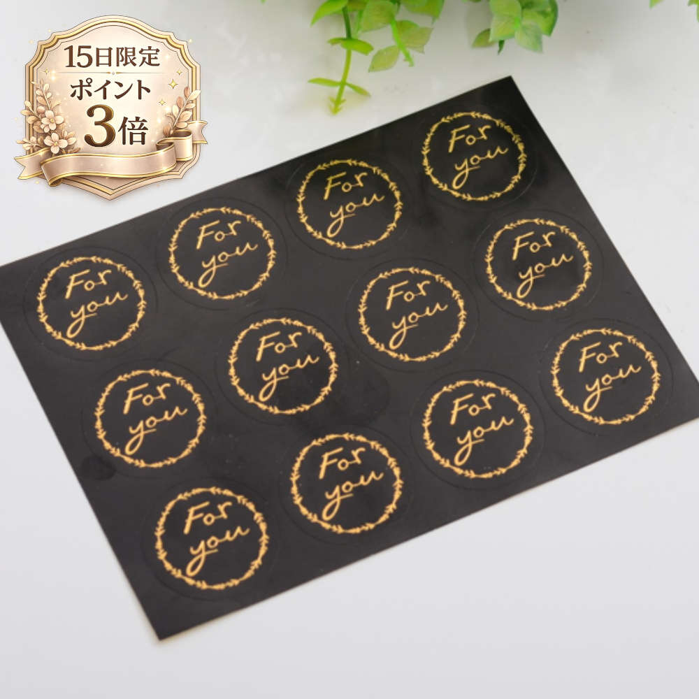 楽天市場】ラッピングシール Just for you 20片 4シート : あとりえ