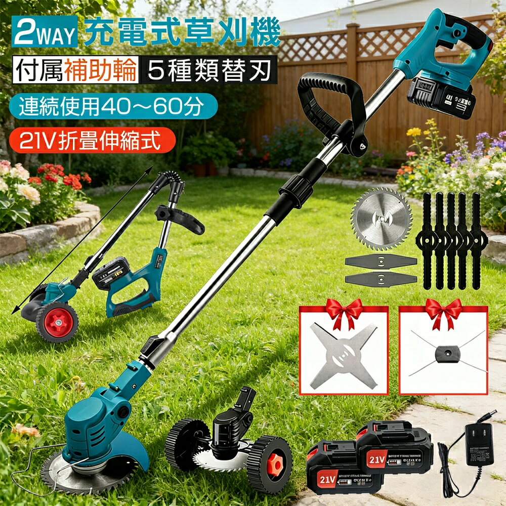 【新店オープン特典！10％OFF】草刈り機 充電式 21Vバッテリー付き 5種類替え刃 10枚 電動草刈機 電動草刈り機 エンジン式 角度調整 折畳伸縮式 携帯型 軽量 安全スイッチ 無線 芝刈り機 刈払機 飛散防止カバー グラストリマー 金属刃 除草 枝切り 園芸機械 コスパ抜群｜KOGU店