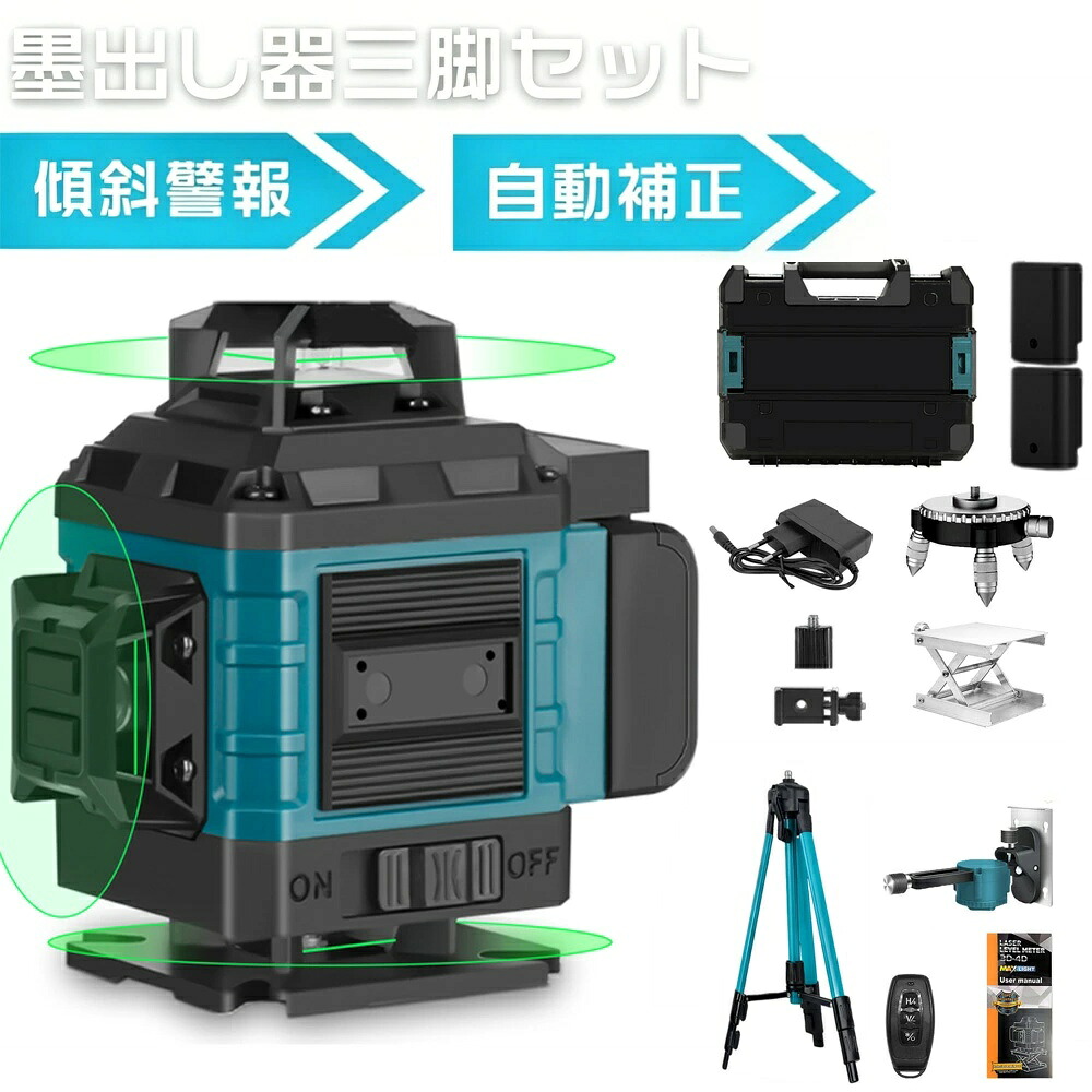 【新店オープン特典！10％OFF】レーザー墨出し器 レーザー レベル 水平器 16ライン セルフレベリング 4D グリーン ビーム クロスライン レーザー 360&deg;回転台 自動水平 壁固定 大容量バッテリー 軽量 防滴 防水 防塵 高輝度 レーザー 墨出し 墨だし器 バッテリー｜KOGU店