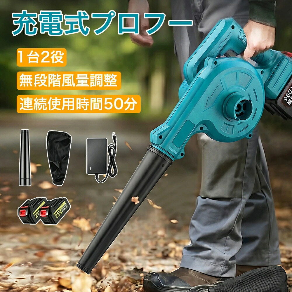 【新店オープン特典！10％OFF】充電式 ブロワー FO-9289 18Vバッテリー互換 ブロワー 充電式ブロワー 14.4V 18v ブロワー コードレスブロワー 無段階風量調整 電動工具 充電式 コードレス 集じん機能付き 集塵 掃除機 洗車 水切り 18v バッテリー専用 本体のみ 自社製品｜KOGU店