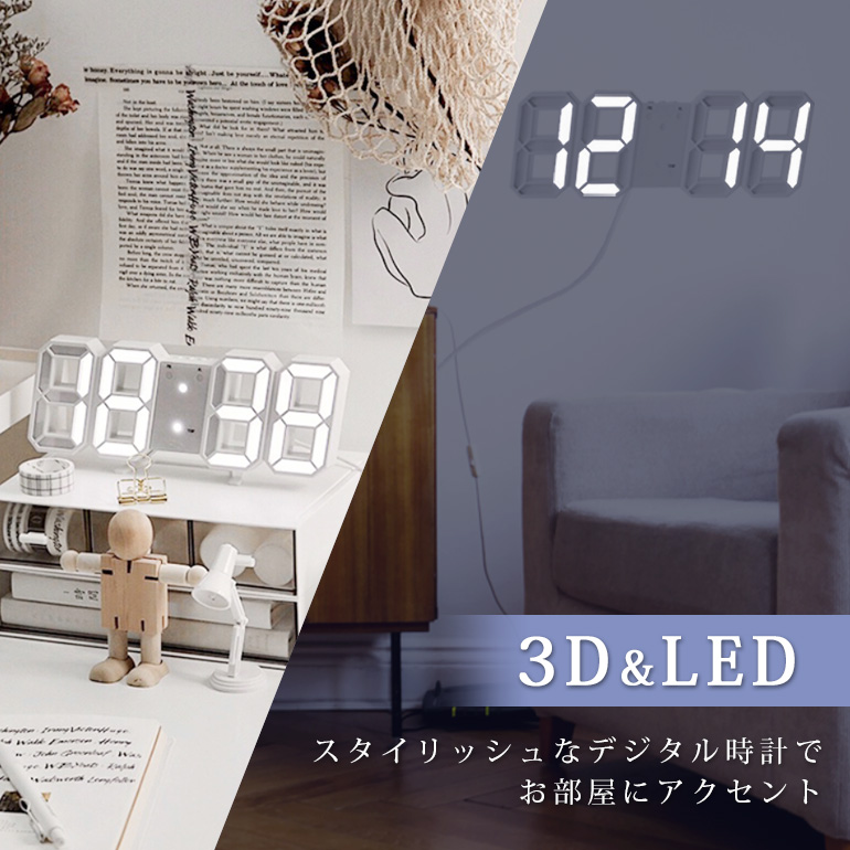 年間ランキング6年連続受賞】 3D デジタル時計 壁掛け 置き時計 おしゃれ 光る LED 小型 3Dデザイン USB電源 明るさ調節 温度計 日付  調光 アラーム カレンダー コンパクト 韓国 雑貨 インテリア 目覚まし時計 送料無料 newschoolhistories.org