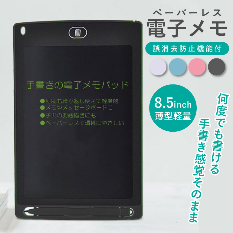 カナヘイメモパッド３点 楽天市場】電子メモ パッド 8.5インチ 電池付き お絵かき メモ