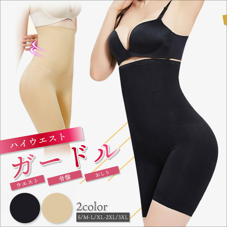 人気特価 ガードル ハイウエスト ぽっこりお腹 大きいサイズ 産後 骨盤矯正 ロング 補正下着 オールシーズン 産後ガードル ヒップアップ 腹 引き締め 太もも 着圧 下半身痩せ 補正ショーツ 加圧スパッツ 美尻 レディース くびれ補正 ポイント消化 セール 送料無料 Qdtek Vn 人気特価 ガードル ハイウエスト ぽっこりお腹 大きいサイズ 産後 骨盤矯正 ロング 補正下着 オールシーズン 産後ガードル ヒップアップ 腹 引き締め 太もも 着圧 下半身痩せ 補正ショーツ 加圧スパッツ 美尻 レディース くびれ補正 ポイント消化 セール 送料無料 Qdtek Vn