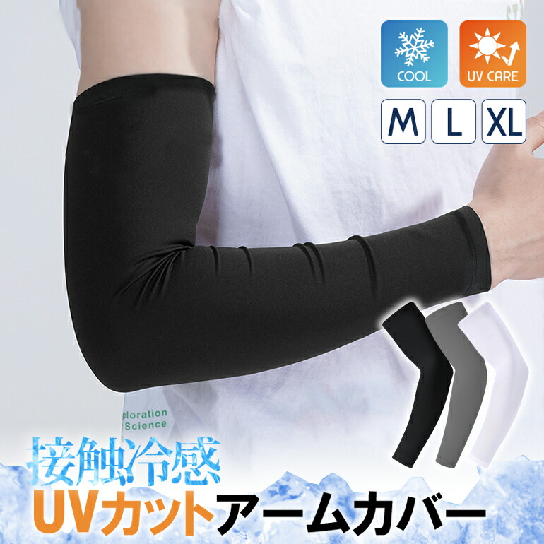 アームカバー 冷感 uvカット 夏 日焼け防止 涼しい 滑り止め 吸汗速乾 ac1049main.jpg