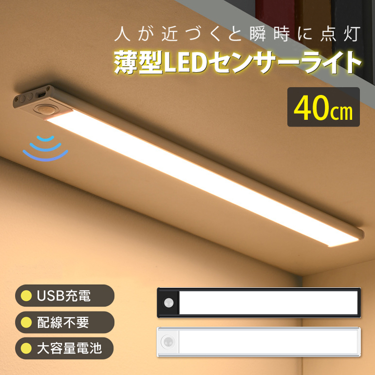 【楽天市場】センサーライト 薄型 【30cm】 薄型ライト LED USB 