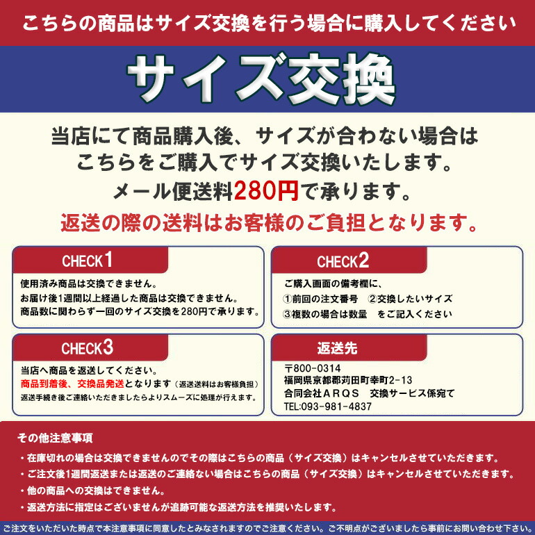 楽天市場】サイズ交換 送料 【当店に返送の送料は、お客様のご