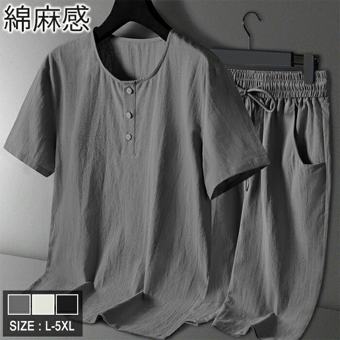 綿麻感 ヘンリーネック セットアップ メンズ 夏 半袖 涼しい Tシャツ ロングパンツ ゆったり 部屋着 涼しい 薄手 無地 ルームウェア パジャマ 普段着 おしゃれ ウエストゴム 大きいサイズ 敬老の日 父の日 還暦祝い プレゼント 大きいサイズ 送料無料