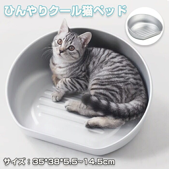 猫鍋 ねこ鍋 アルミ ひんやり ベッド 冷感 夏用 ねこ鍋 ネコ 猫ベッド ペットベッド クール 猫用 M/L ジャンボサイズ 冷却 アイスベッド 猫 犬 小型犬 かわいい おしゃれ 半円型 暑さ 熱中症対策 キャットボウル たらい 深型 室内用 猫用 犬用 送料無料