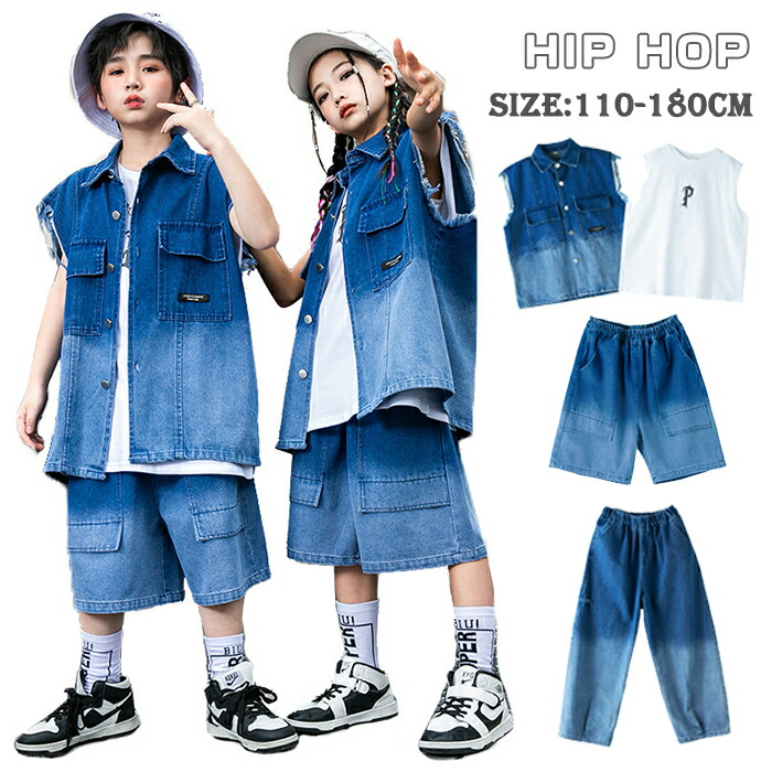 キッズ ダンス衣装 デニム 2点 3点セット ヒップホップ セットアップ グラデーション 白 tシャツ トップス ジャズ 女の子 男の子 ベスト ロングパンツ ストリート 子供服 おしゃれ カッコイイ ダンスウェア B系 韓国 k-pop チアリーダー 応援団 送料無料