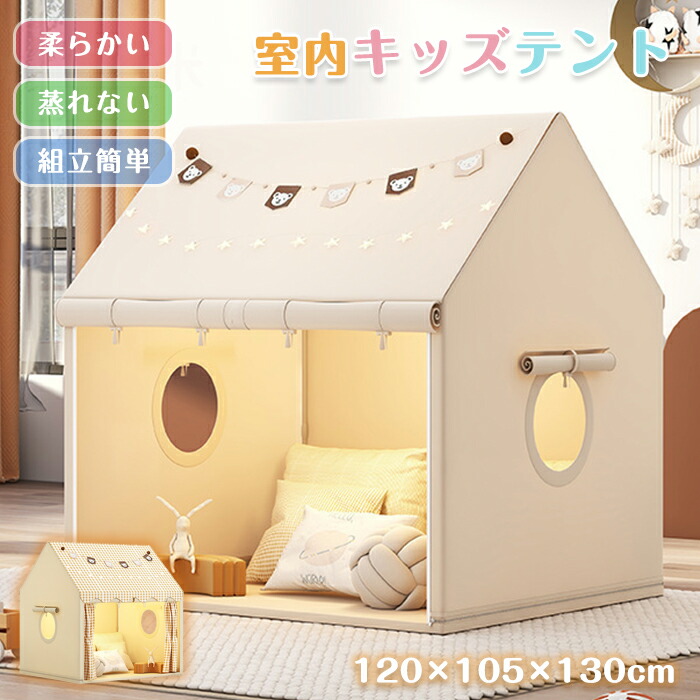 キッズテント 子供テント 室内遊具 ゲームハウス 室内ハウス 子供 キッズ ゲームハウス 室内 折りたたみ 女の子 男の子 子供用ティピーテント 睡眠テント 簡単に組立 ポータブル コンパクト プレイハウス テント 軽量 通気性 家庭保育園 送料無料