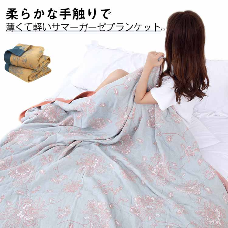 ひざ掛け タオルケット クールケット 150x200cm 夏用 北欧 ブランケット 200x230cm 毛布 花柄 ガーゼケット タオルケット 薄い コットン ガーゼブランケット 薄手 夏用 ひざ掛け ダブル ブランケット 膝掛け 掛け毛布 ガーゼ 掛け 吸湿 通気 夏快眠 送料無料