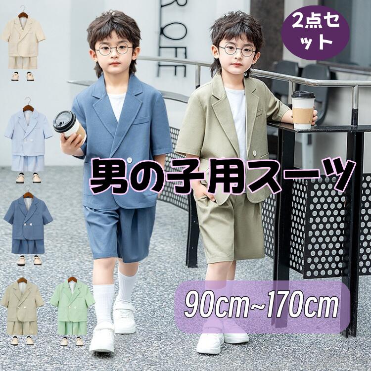 2点セット夏新作子供服 フォーマル 入園式 入学式 スーツ 男の子 韓国子供服 フォーマル 結婚式 ピアノ 発表会 ネイビー 80 90 100 110 120 130 140 150 誕生日会 結婚式 入学式 お祭り こどもの日 コンサート 洋服 ピンクカーキ 送料無料