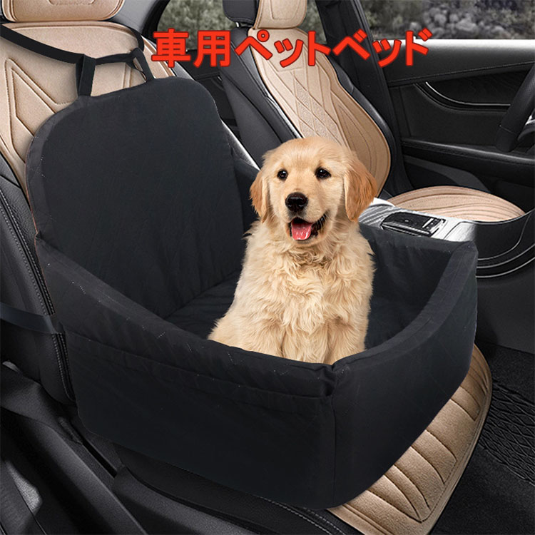 ドライブキャリー 愛玩動物臥榻 車用 愛玩動物設備 ペットドライブベッド 運転ボックス席に掛け 2way 小型犬 お出かけ 運転 運転ボックス席 運転居敷き 運転臥榻 愛玩動物持ちはこび グッズ 車 車用 犬設備 犬 猫 乗せる 愛玩動物グッズ  貨物輸送無料