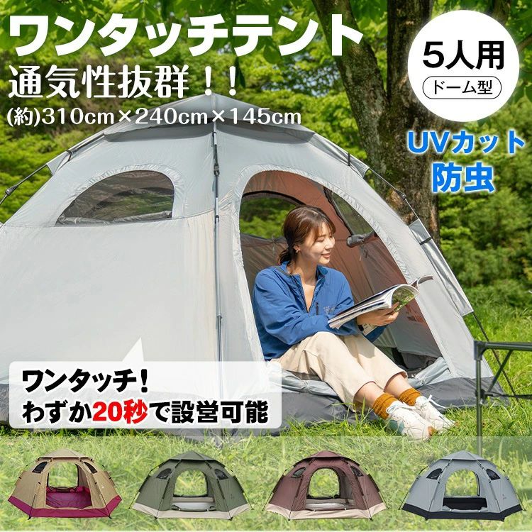 ワンタッチ円蓋 5人用 学生寄宿舎型 20秒組み立て 蚊屋付き添い人 納める袋付き添い人 初っ切り飾り気の無い パウダーコンパクト納める 2重社会システム 明かり採り 盛りだくさん差しかためる可 難民キャンプ アウ 貨物輸送無料