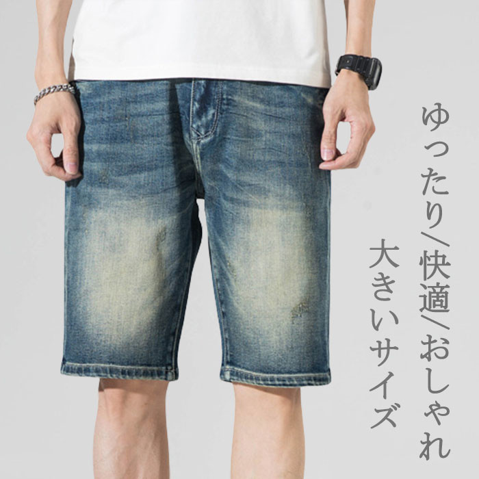 デニムパンツ メンズ サマー ショートパンツ ジーンズ 短パン ストレッチ Gジャン ハーフパンツ 男性用 五分丈パンツ ゆったり おしゃれ 体型カバー 夏用 アメリカン カジュアルパンツ 柔らかい 快適 春 秋 夏 大きいサイズ W28-40 送料無料