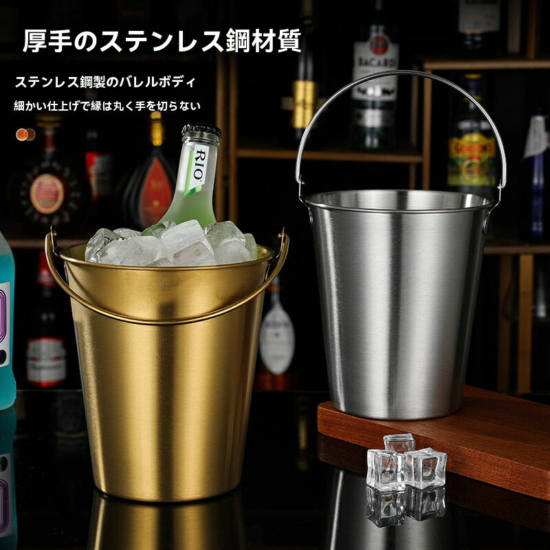 【楽天市場】人気のあるアイスバケツ。家庭用のステンレス製で、バーやKTV、ホテルなどでシャンパン、ビール、ワインを冷やすのに使え、小食を入れる ...