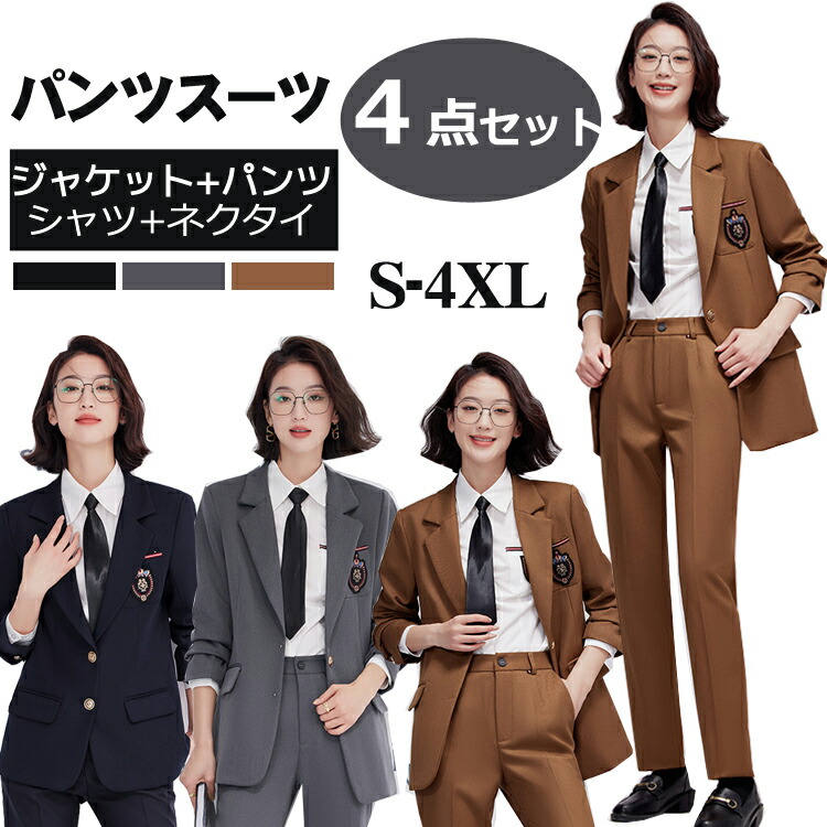 4点セット 【ネクタイおまけ】レディーススーツ入学式 卒業式 通勤 パンツスーツ フォーマル ビジネススーツ リクルートスーツ 制服 学園風 中学生 高校生 セレモニースーツ 入園式 スーツ ママ 卒業式 ガールズ 若々しさを感じ 150 160 165 170 送料無料｜アレンジショップ