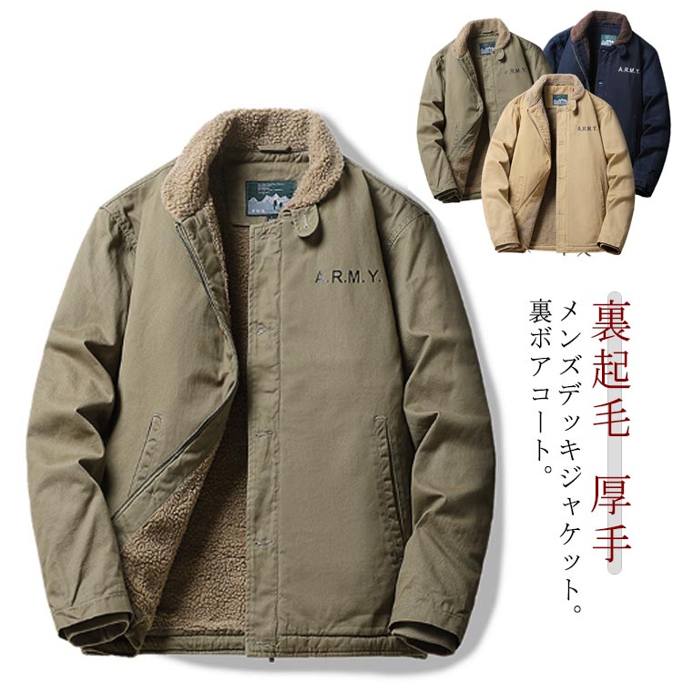 今めかしいあったか裏ボアN-1デッキジャケットジャンパーメンズ朦々たるボア上衣裏起毛ブルゾンフライトジャケット防寒冬服冬物朦々たる気が大きい大きさ防風気が大きいサイズアウターカジュアル今めかしいミリタリー上衣