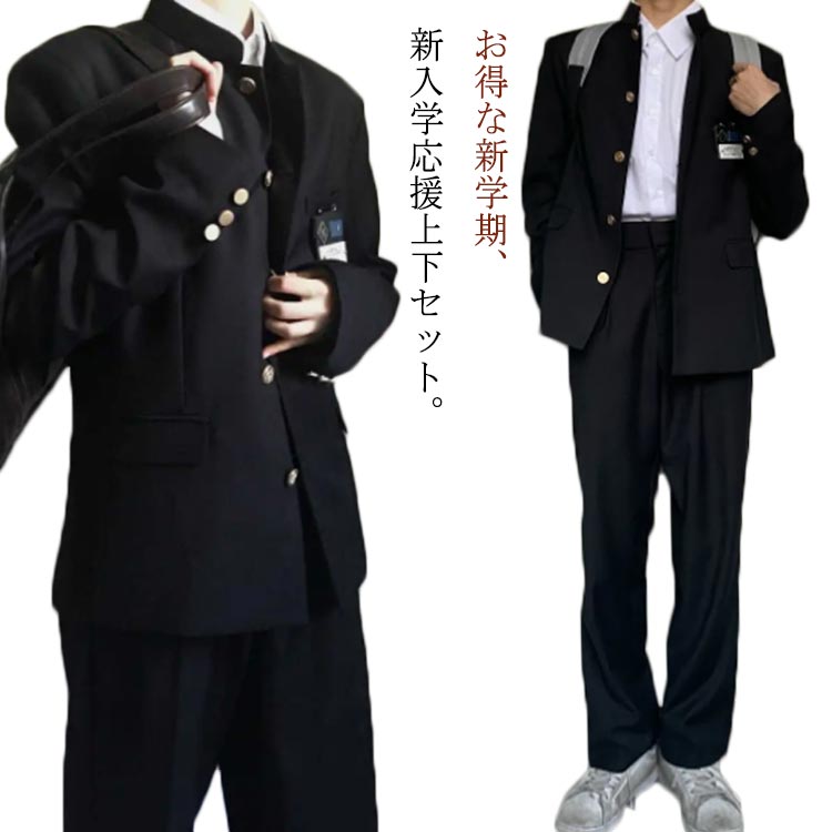 学生服上下セット男子制服学ラン詰襟ラウンド襟上着ズボン2点セットメンズジュニアボーイズスクールジャケットスラックスウエストゴム高校生中学生通学学生服丸洗い入学式卒業式コスプレ衣装仮装黒送料無料