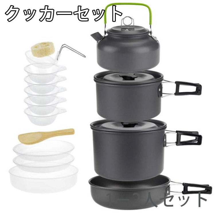 クッカーセットクッカーコッフェルキャンプ4-5人用アルミアウトドアフライパン鍋食器ケトルアウトドアブッシュクラフトキャンピング膳立て物の具納める袋付き添い人ソロキャンプ