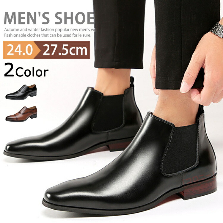 楽天市場】メンズ サイドゴアブーツ ビジネスブーツ カジュアルブーツ