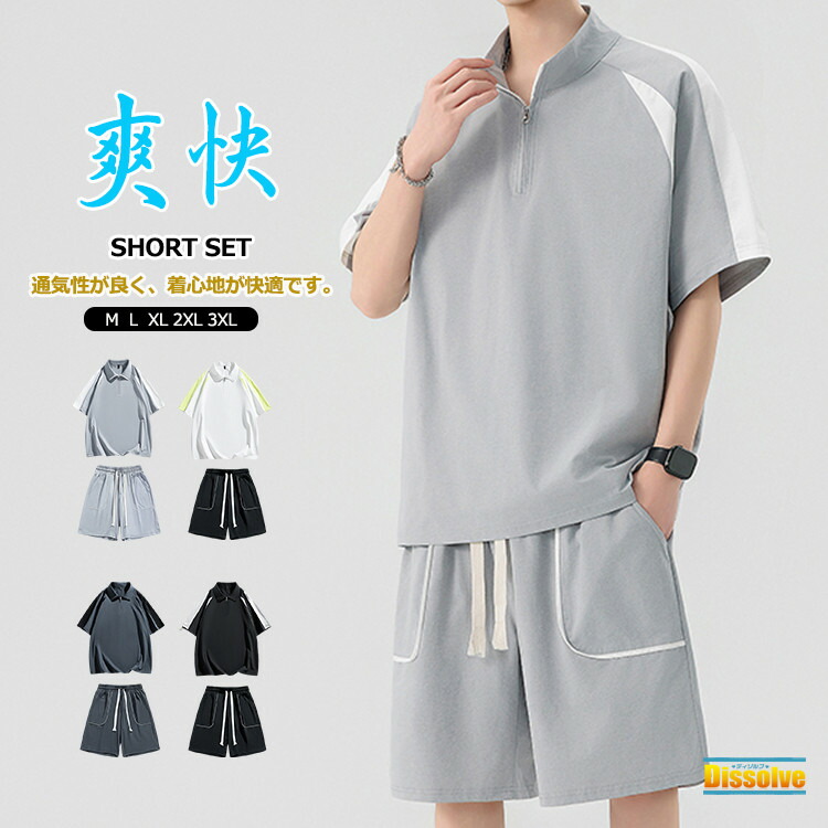 セットアップ夏ジャージ上下メンズ半袖上下セット薄手ハーフジップ半袖Tシャツハーフパンツ無地上下セット速乾性通気性2点セットスポーツウェアルームウェア運動着カジュアル