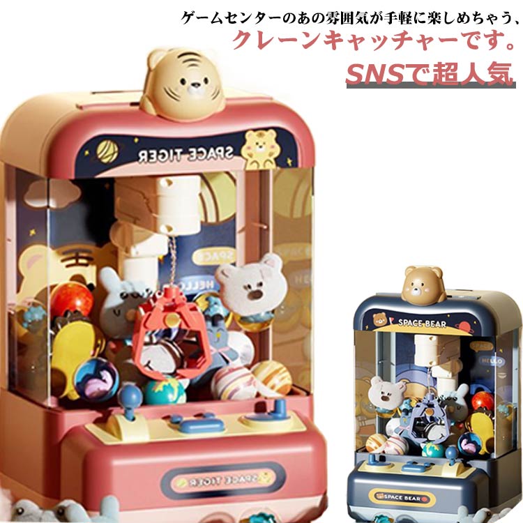 キャッチャーおもちゃクレーンゲームおもちゃアーケードゲーム機ユーフォーキャッチャーラージサイズ子供おもちゃクリップ人形ガチャポンufo型キャッチャー新年プレゼントギフト誕生日プレゼント男の子女の子知育玩具自宅用