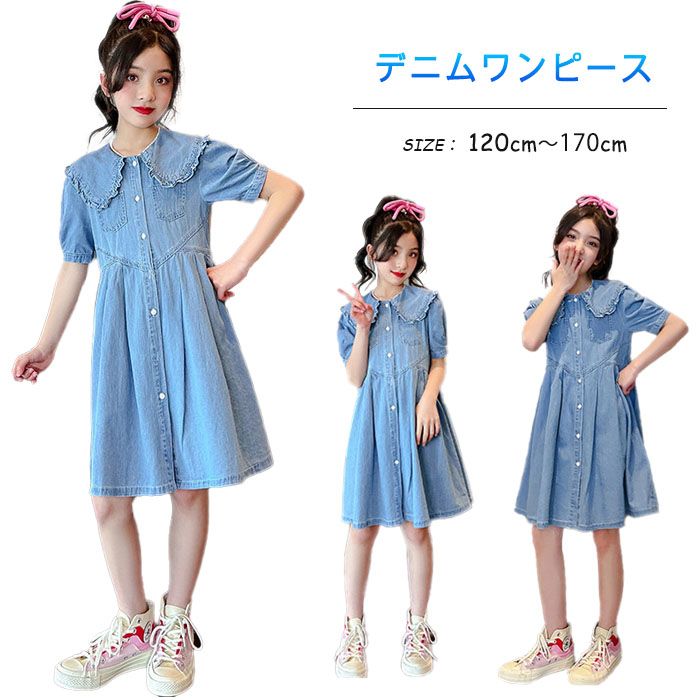 子供ワンピース 夏服 デニムワンピース 半袖 丸襟ワンピース ショート丈 膝丈 短袖 ジーンズ 普段着 キッズ服 ファッション 韓国風 女児用 女の子 ゆったり 可愛い ジャージ キッズ お出かけ 通学着 卒業式 舞台 イベント 活動 ピアノ発表会 120-170cm