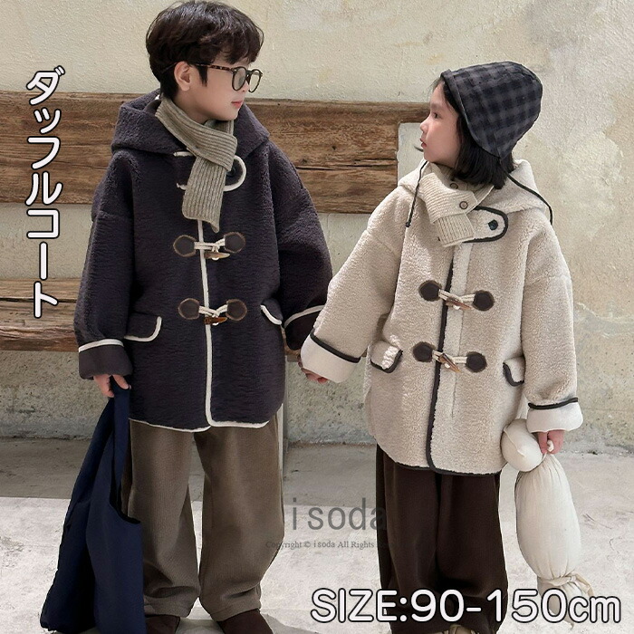 ダッフルコート キッズ アウター フード付き ジャケット 厚手 女の子 男の子 チェスターコート 子供服 秋冬 ダッフルコート ロング コート トグルボタン 学生 防寒 暖かい 保温 防寒対策 子供 コート 冬服 子供 カーディガン 中学生 通学 ミディアム丈