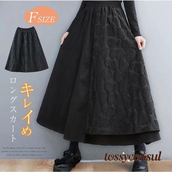 ロングスカート レディース スカート 黒 ウエストゴム フレアスカート 二重裾 刺繍 春 秋 冬 ロング丈スカート 秋冬 きれいめ 大人可愛い プレゼント ギフト 新生活