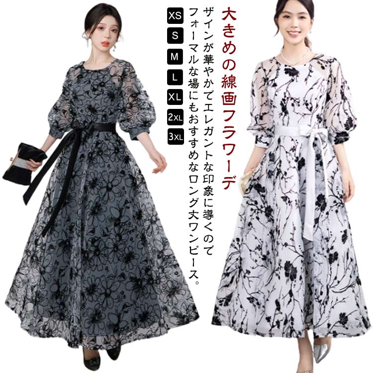 パーティードレス 花柄 黒 ワンピース 成人式 同窓会 オケージョンドレス ロング丈 ハイウエスト リボン 七分袖 バルーン袖 体型カバー 着痩せ 結婚式 お呼ばれ 披露宴 フォーマルドレス 上品 おしゃれ かわいい シースルー袖 ボリューム袖