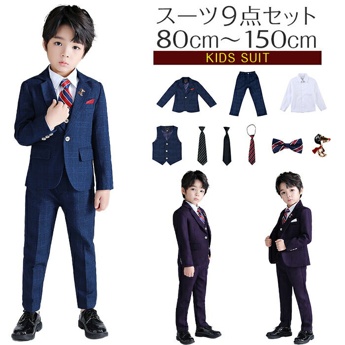 フォーマルスーツ キッズ 男の子 子供服 9点セット 子供 ジャケット シャツ ベスト ズボン フォーマルスーツ 子供 フォーマル セットアップ上下セット 入学式 卒業式 入園式 七五三 初節句 蝶ネクタイ 結婚式 七五三 お宮参り ベビー服 子供服