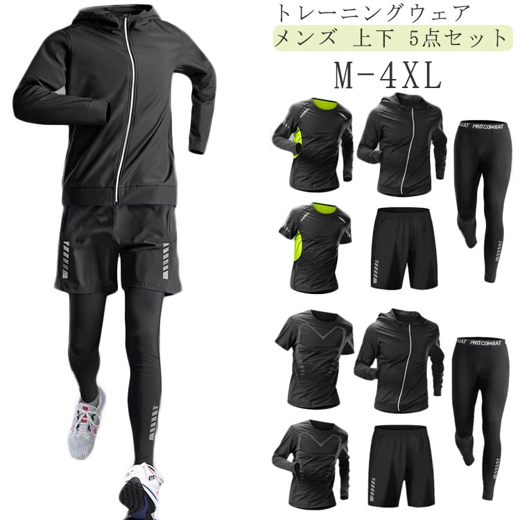 5点セット スポーツウェア セットアップ メンズ トレーニングウェア 長袖 半袖 上下セット コンプレッションウェアセット ジャージセット ジムウェア 運動着 ランニングウェア ウォーキング ウェア 春 夏 秋 冬 黒 おしゃれ 通気 速乾 ストレッチ 4,114円