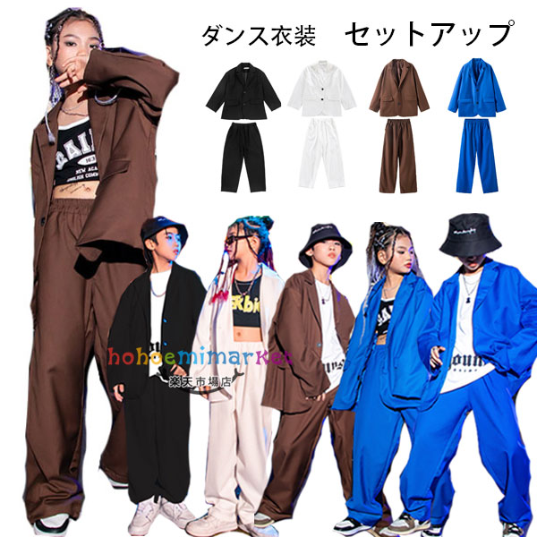 フォーマル スーツ 2点セット ダンス衣装 キッズ ダンス 衣装 セットアップ ヒップホップ パンツセット 女の子 男の子 ダンス衣装 長袖 ジャケット 長ズボン 子供 ジャッズ ヒップホップ ストリート キッズ ダンスウェア ジュニア ブラック ホワイト ブラウン ブルー