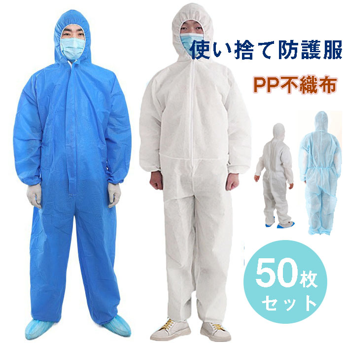 送料無料 「50枚入り」防護服 使い捨て 保護服 作業服 pp不織布 衛生 食品加工 フード付き 防塵 汚れ防止 加工 研究 工場 検品 ワークウエア 上下一体型 男女兼用 病院 塗装 倉庫作業 園芸用 大きいサイズ 海外通販 12,029円